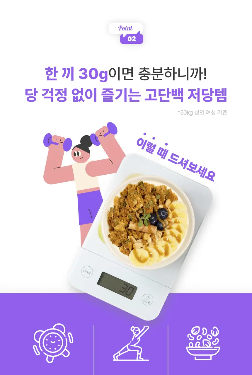[저당/고단백] 레디블룸 프로틴 그래놀라 핸디팩 30g 5종 택1 상세페이지 6